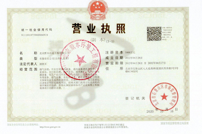 營業執(zhí)照